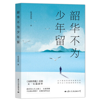 韶华不为少年留 下载