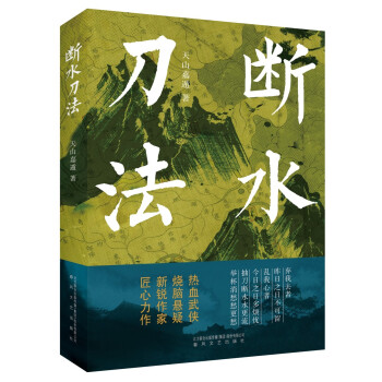 断水刀法 下载