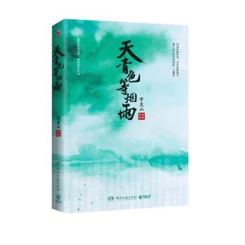 天青色等烟雨：方文山全新作品 下载