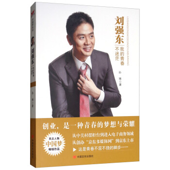 刘强东：我的青春不迷茫 下载
