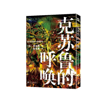 克苏鲁的呼唤 田边刚绘 克苏鲁漫画 简体中文版 下载
