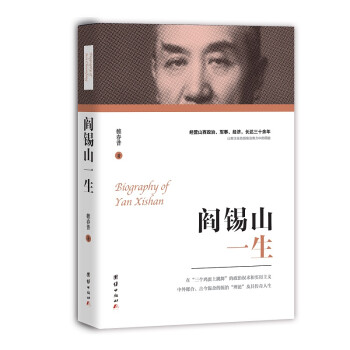 阎锡山一生 下载