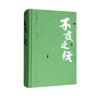不夜之侯/茶人三部曲 下载