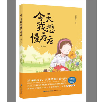 今天我想慢吞吞（增订本） 下载