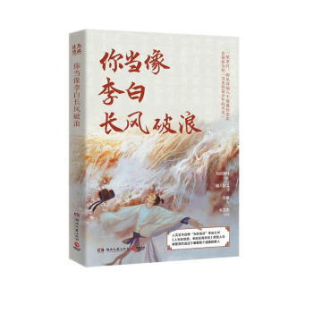你当像李白长风破浪（《人生如逆旅，幸好还有苏轼》原班人马再聚首打造这个藏着整个盛唐的男人） 下载