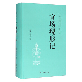 官场现形记 下载