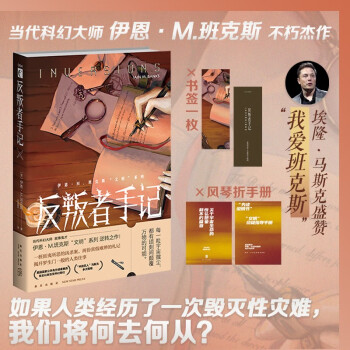 班克斯“文明”系列：反叛者手记（雨果奖得主尼尔·盖曼、威廉·吉布森赞不绝口！） 下载