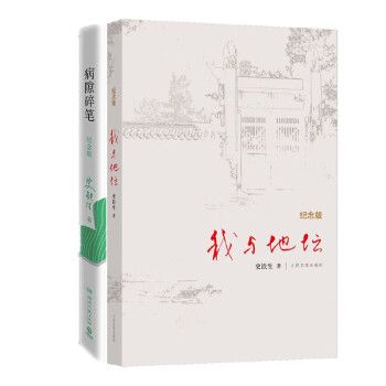 史铁生作品:我与地坛+病隙碎笔（全2册） 下载