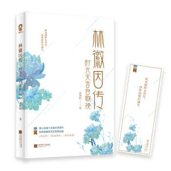 林徽因传：时光无言自歌挽 下载