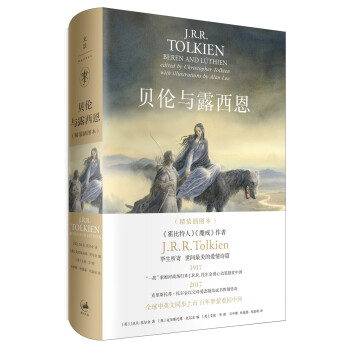 贝伦与露西恩：精装插图本 下载