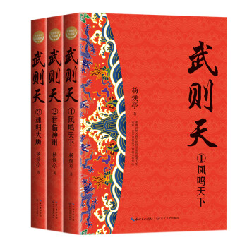 武则天（全三册·全新修订珍藏版）（长篇历史小说经典书系） 下载
