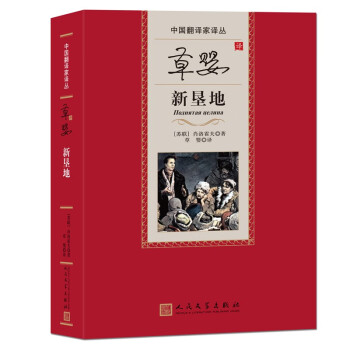 草婴译新垦地 下载