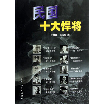 民国十大悍将 下载