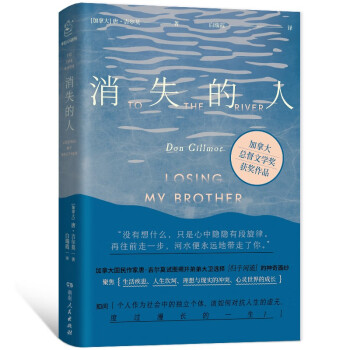 消失的人（加拿大总督文学奖获奖作品 一个温暖的关于爱与失去的故事） 下载