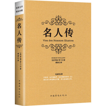 名人传 下载