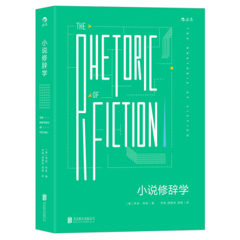 小说修辞学 下载