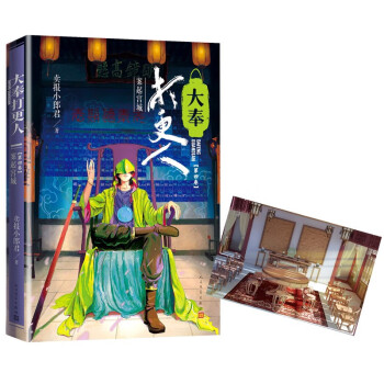 大奉打更人案起宫城(第四卷) 下载