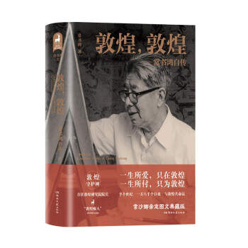 敦煌，敦煌：常书鸿自传 下载