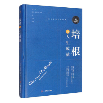 培根论人生成就 下载