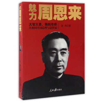 魅力周恩来 下载
