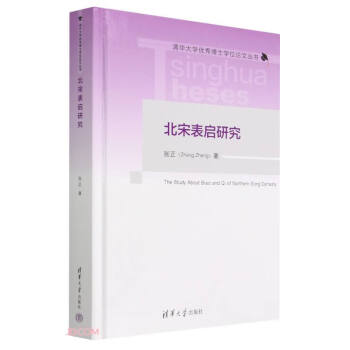 北宋表启研究 下载