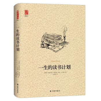 文学名著：一生的读书计划/壹力文库 下载