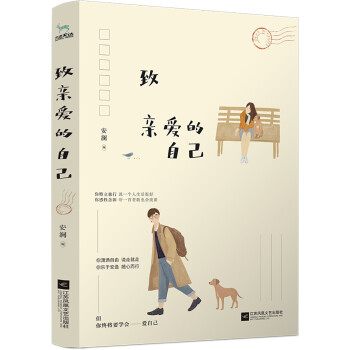 致亲爱的自己 下载