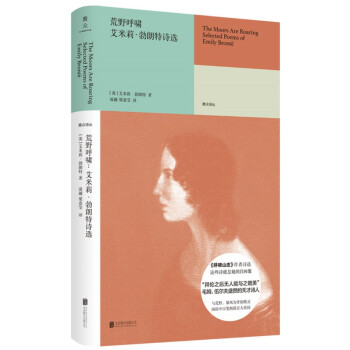 荒野呼啸：艾米莉·勃朗特诗选 [The Moors are Roaring Selected Poems of Emily Bron] 下载