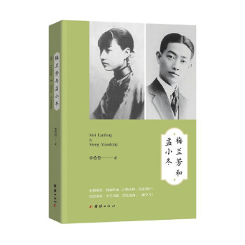 梅兰芳和孟小冬 下载