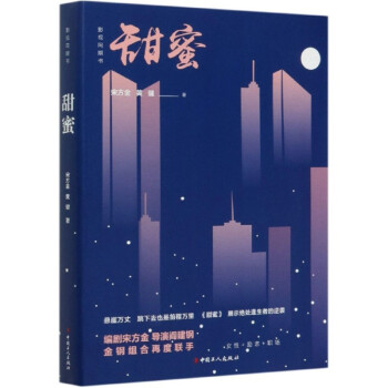 甜蜜/影视同期书 下载