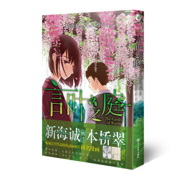言叶之庭漫画（首刷赠习惯养成卡4张）动画导演新海诚执笔原作小说，一场关于唯美和“孤悲”的视觉盛宴！ 下载