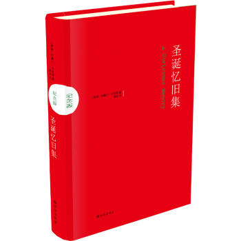 圣诞忆旧集（纪念版） 下载