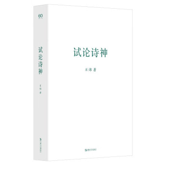 试论诗神（艺文志·诗） 下载