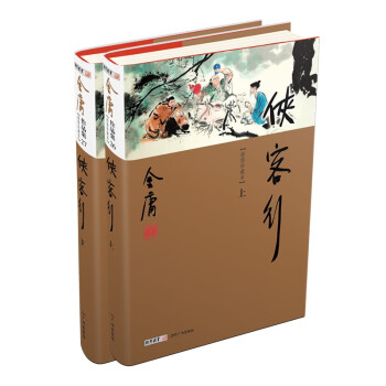 侠客行（上下册）新修珍藏本2022版 下载