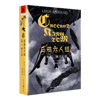乌鸦六人组（卷二）：骗子王国 下载
