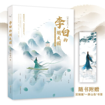 李白的朋友圈 下载