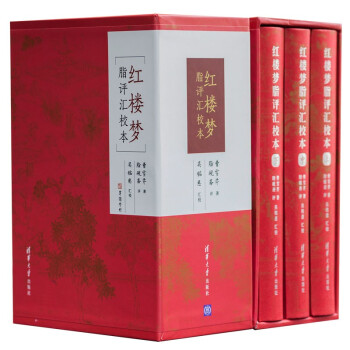 红楼梦脂评汇校本 下载