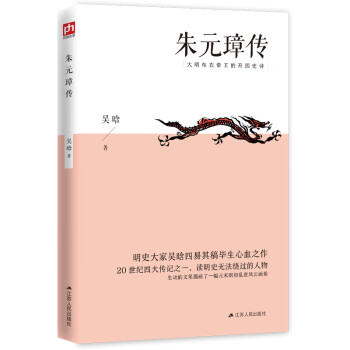 朱元璋传：大明布衣帝王的开国史诗 下载