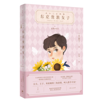 东京贵族女子 下载