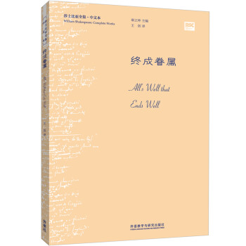 终成眷属（莎士比亚全集·中文本） 下载