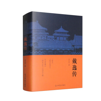戴逸传 下载