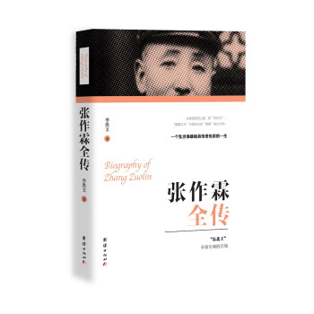 张作霖全传 下载