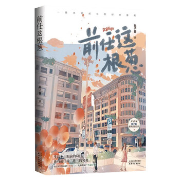 前任这根葱 下载