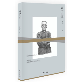 胡适自述 下载
