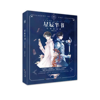 星辰半书 时间交易者 下载
