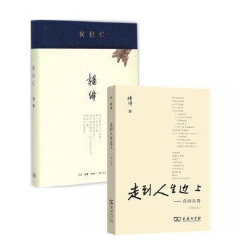 我们仨（精装）+走到人生边上——自问自答（增订本）（套装2册） 下载