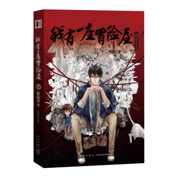 我有一座冒险屋 壹 暮阳中学 下载