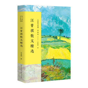汪曾祺散文精选/名家散文典藏（彩插版） 下载