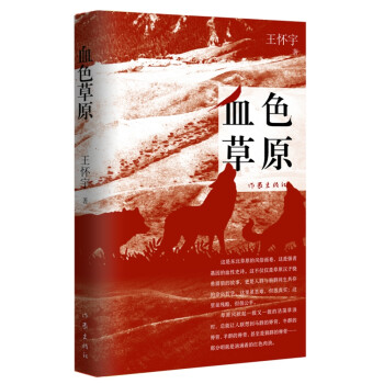血色草原 下载