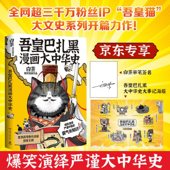 自营正版包邮 白茶亲签 吾皇巴扎黑漫画大中华史 下载